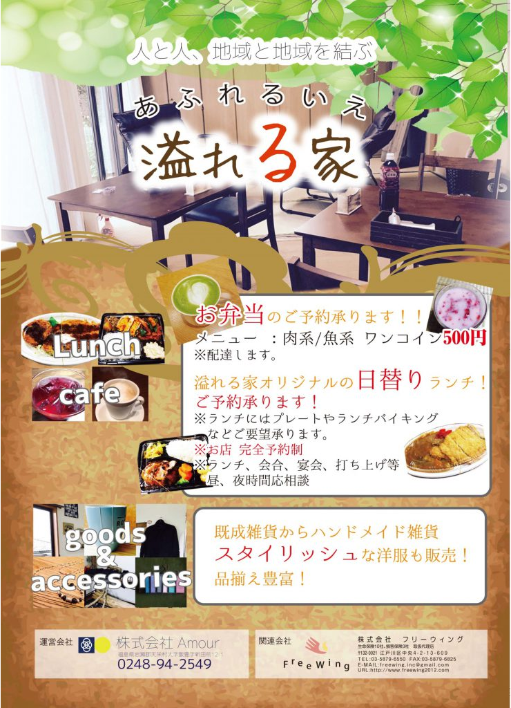 「溢れる家」ポスター