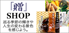 贈：SHOP