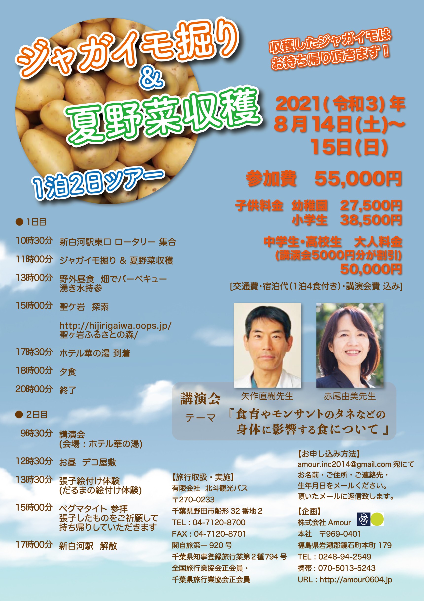 矢作直樹先生 赤尾由美先生とジャガイモ掘り 夏野菜収穫体験 イベント 講演会 ネット販売等で日本文化を伝える株式会社amour 矢作直樹先生 赤尾由美先生とジャガイモ掘り 夏野菜収穫体験 イベント 講演会 ネット販売等で日本文化を伝える株式会社amour