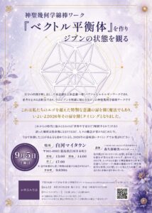 神聖幾何学綿棒ワーク『ベクトル平衡体』を作りジブンの状態を観る2026年9月5日 のサムネイル